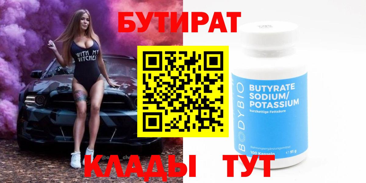 Черногорск  Бутират бутик  Бутират  Вход с VPN 