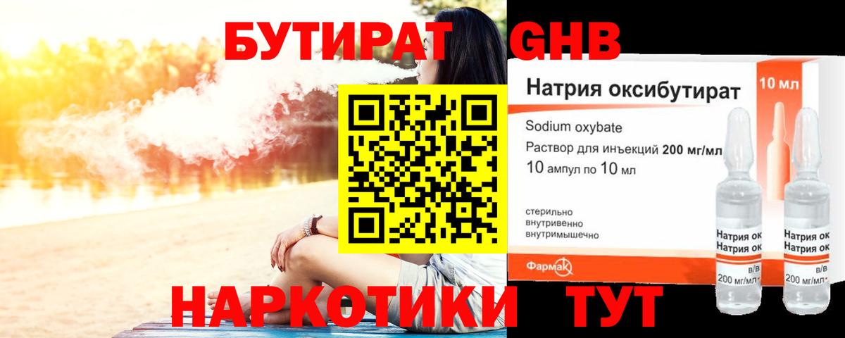 БУТИРАТ бутандиол Черногорск