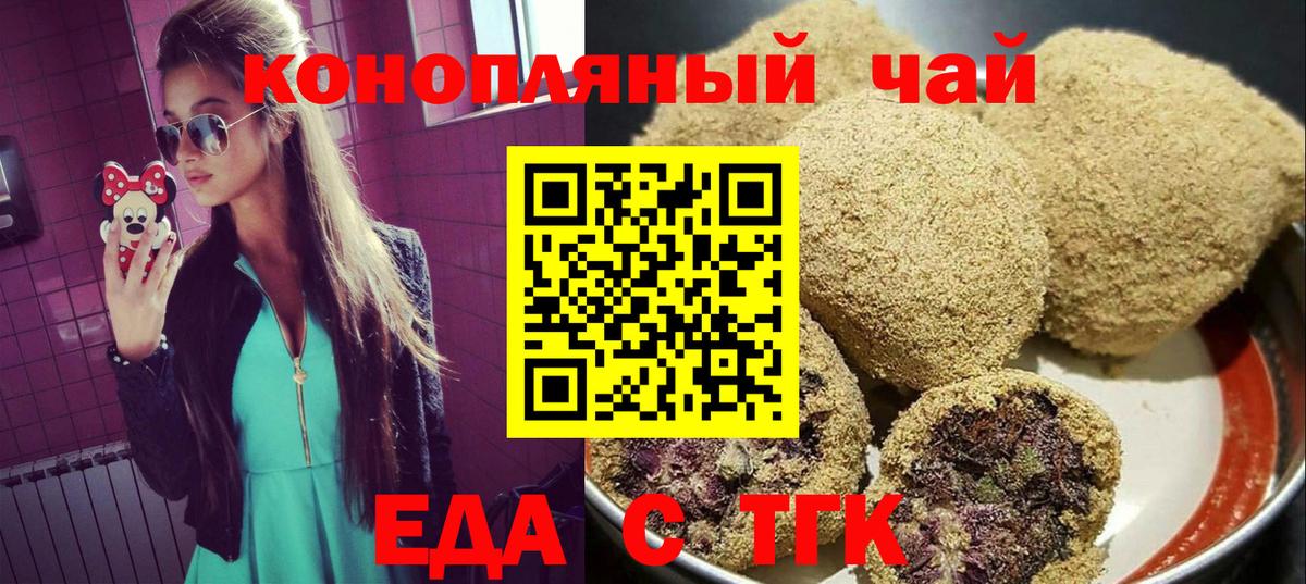 Еда ТГК марихуана  Вход с VPN  Черногорск 