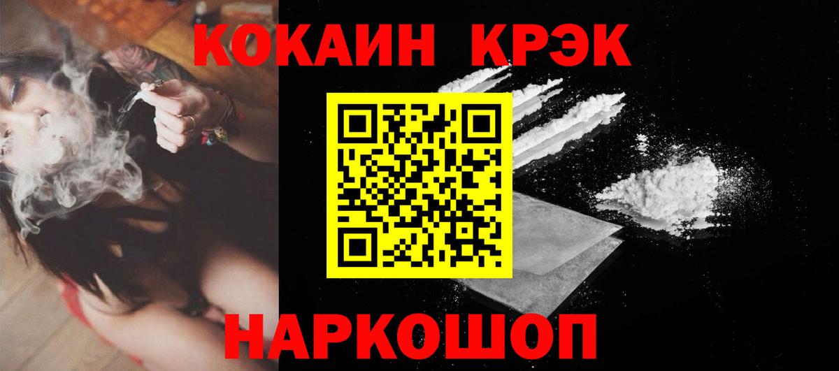 Кокаин 97% Черногорск