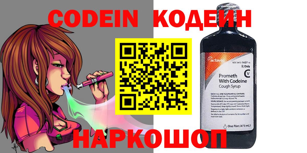 Кодеиновый сироп Lean напиток Lean (лин) Черногорск