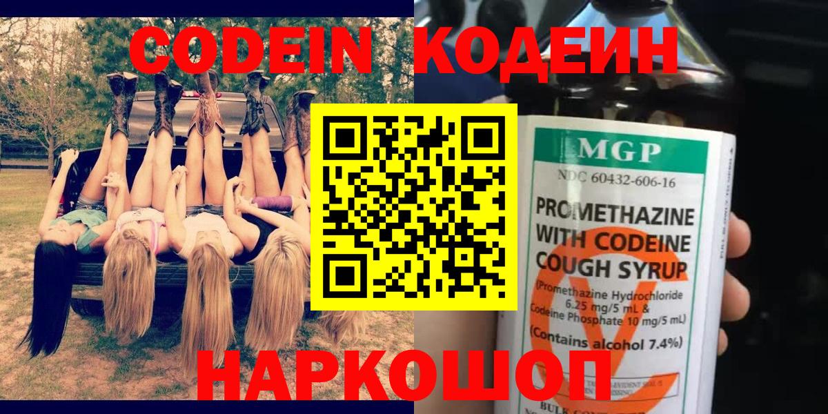 Кодеин напиток Lean (лин)  Кодеиновый сироп Lean Purple Drank  Черногорск  Вход с VPN 