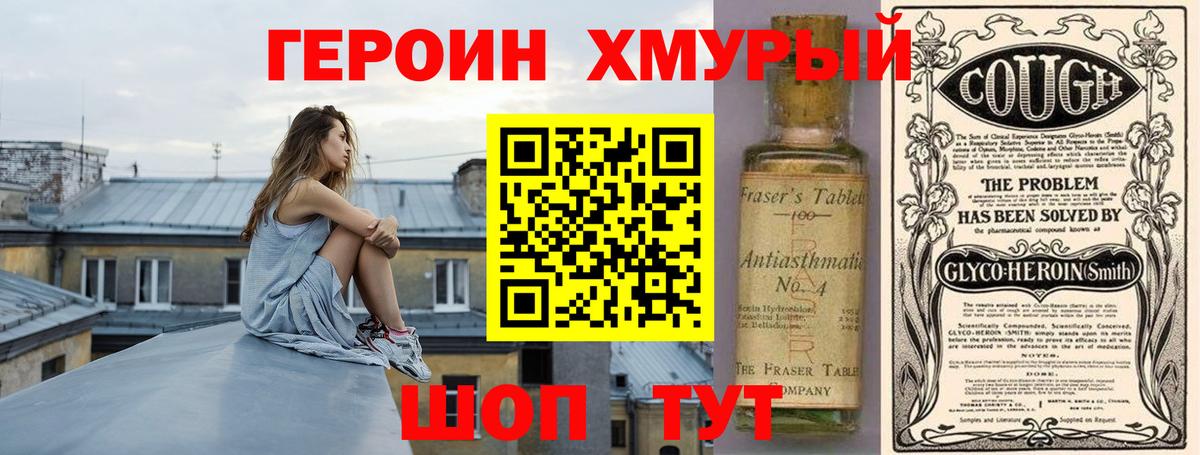 Черногорск  Героин герыч  Вход с VPN 