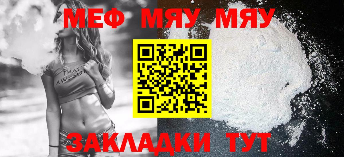 Меф мяу мяу  Черногорск