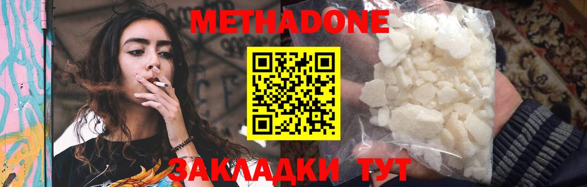 Метадон кристалл  Метадон белоснежный  Вход с VPN  Черногорск 