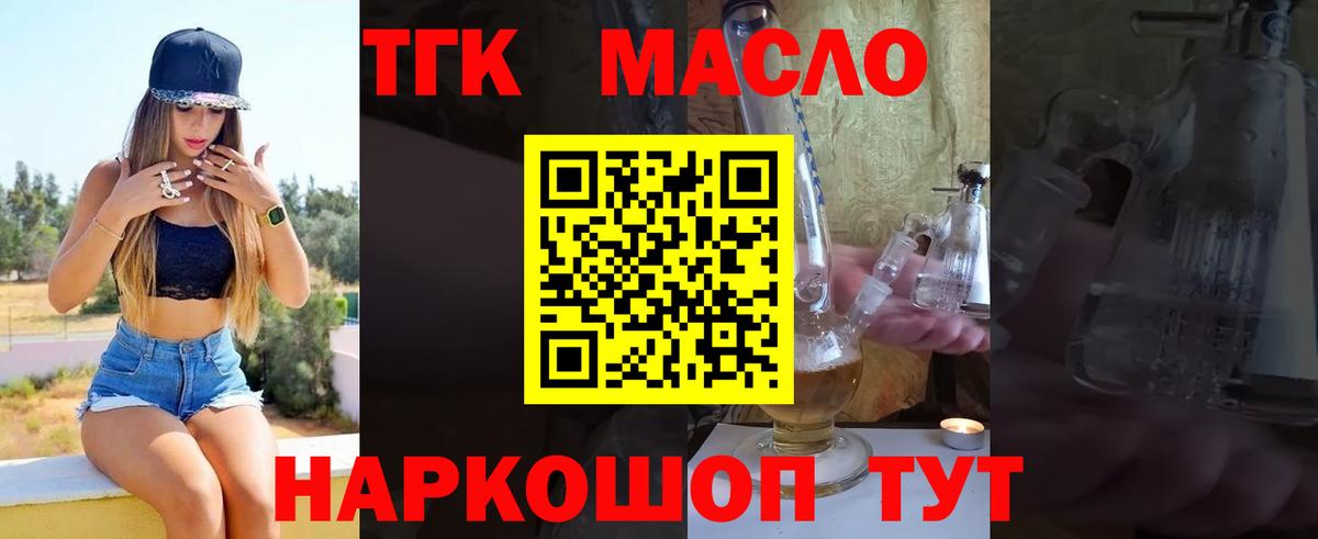 Дистиллят ТГК THC oil Черногорск